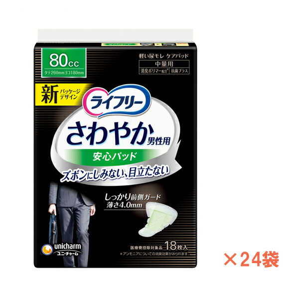 【マラソン限定P2倍】1ケース ライフリー さわやかパッド 男性用 中量 51567　1ケース(18枚×24袋) ユニ・チャーム (尿ケア 介護 パッド) 介護用品