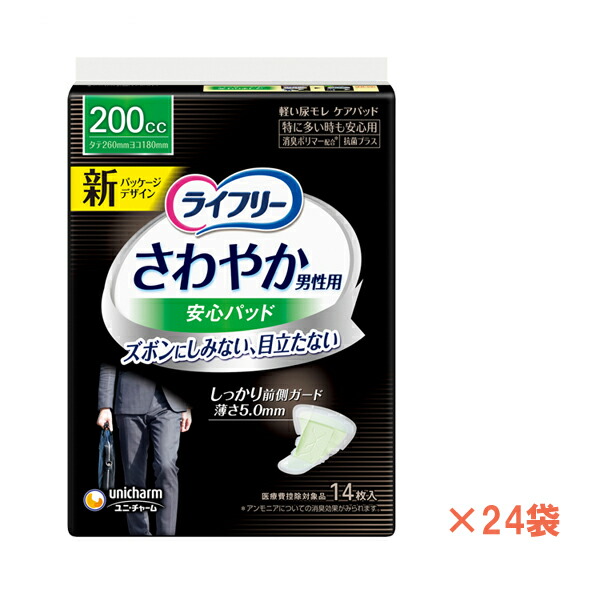 【マラソン限定P2倍】1ケース ライフリー さわやかパッド 男性用 特に多い時も安心 51582　1ケース(14枚×24袋) ユニ・チャーム 介護用品