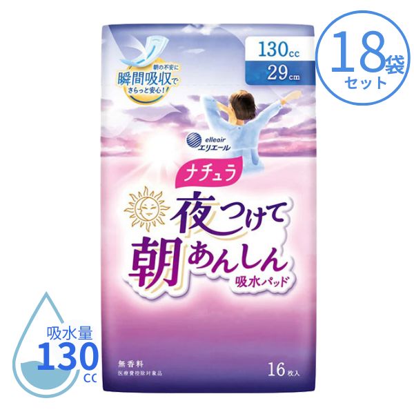 【マラソン限定P2倍】1ケース 吸水パッド 吸水ナプキン ナチュラ 夜つけて朝あんしん吸水パッド 130cc 16枚×18袋 21000978 大王製紙 尿とりパッド 尿取りパッド 尿漏れパット