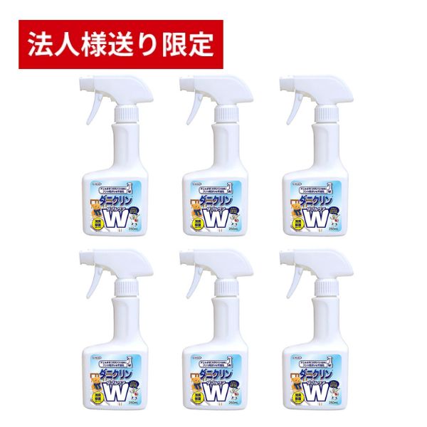 【マラソン限定P2倍】【法人・施設様限定】ダニクリンWケア 250mL×6本セット UYEKI ハウスダスト アレルギー 除菌 スプレー 介護用品 (代引き不可)