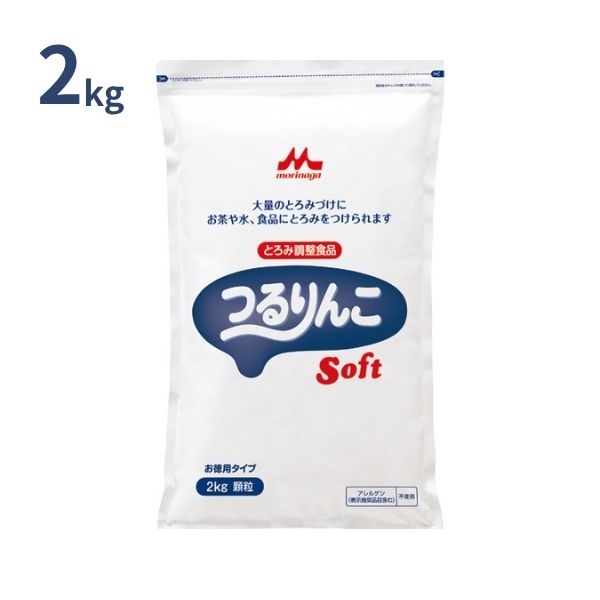 とろみ剤 介護 つるりんこ Soft（ソフト） 0651085　2kg 森永乳業 クリニコ 介護食品 高齢者 介護食 介護用品｜介護用品専門店　まごころショップ