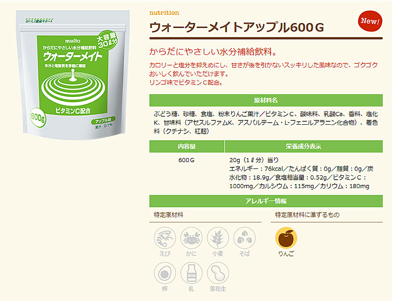 祝開店大放出セール開催中 ウォーターメイト 600G スポーツドリンク風味 600g ウォーターメイト 30P アップル味 10g×30本
