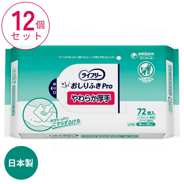 【マラソン限定P2倍】(1ケース) 72枚×12袋 ライフリー おしりふきPro やわらか厚手 72枚入 ユニ・チャーム 日本製 介護 からだふき シート 業務用 介護用品