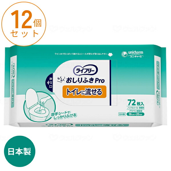【マラソン限定P2倍】(1ケース) 72枚×12袋 ライフリー おしりふきPro トイレに流せる 72枚入 ユニ・チャーム 日本製 介護 からだふき シート 業務用 介護用品