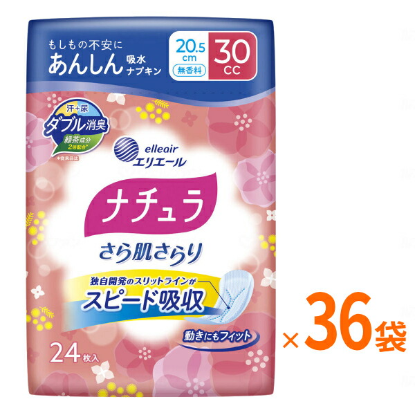【マラソン限定P2倍】1ケース エリエール ナチュラさら肌さらり あんしん吸水ナプキン 20.5cm 30cc 無香料 24枚×36袋 大王製紙 介護用品 尿もれパット 女性用 18,161円