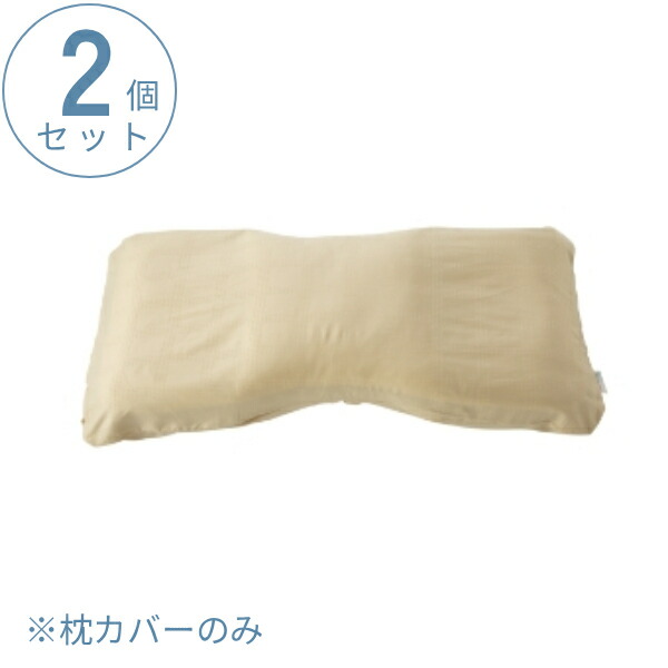 【訳アリ品につき特価】【2個セット】枕カバー PILLOW by Active Sleep 横向きタイプ用 サテンドットチェック 朱子織り RE-ZE96SB サンドベージュ パラマウントベッド 介護用品 (代引き不可)
