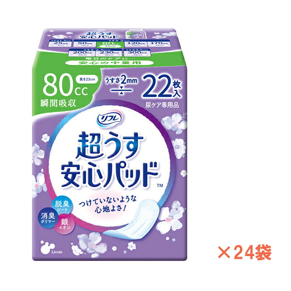 【マラソン限定P2倍】1ケース リフレ 超うす安心パッド 80cc　17952→18403　1ケース (22枚×24袋) リブドゥコーポレーション (尿ケア 介護 パッド) 介護用品