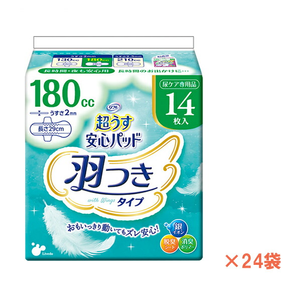 【マラソン限定P2倍】1ケース リフレ 超うす安心パッド 羽つき 180cc　18165　1ケース(14枚×24袋) リブドゥコーポレーション (尿ケア 介護 パッド) 介護用品