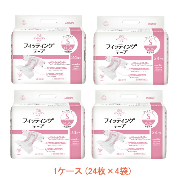 【マラソン限定P2倍】1ケース (24枚入&times;4袋) 大人紙おむつ テープ止めタイプ オンリーワンケア フィッテイングテープ S　0613　24枚 光洋 (介護 おむつ 尿ケア テープタイプ) 介護用品｜介護用品専門店　まごころショップ