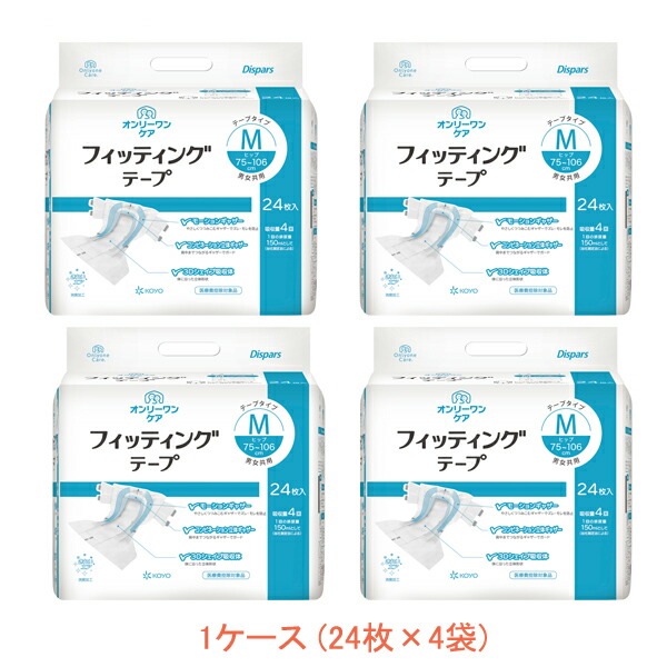【マラソン限定P2倍】1ケース (24枚入×4袋) 大人紙おむつ テープ止めタイプ オンリーワンケア フィッテイングテープ M 0614 24枚 光洋 (介護 おむつ 尿ケア テープタイプ) 介護用品|介護用品専門店 まごころショップ