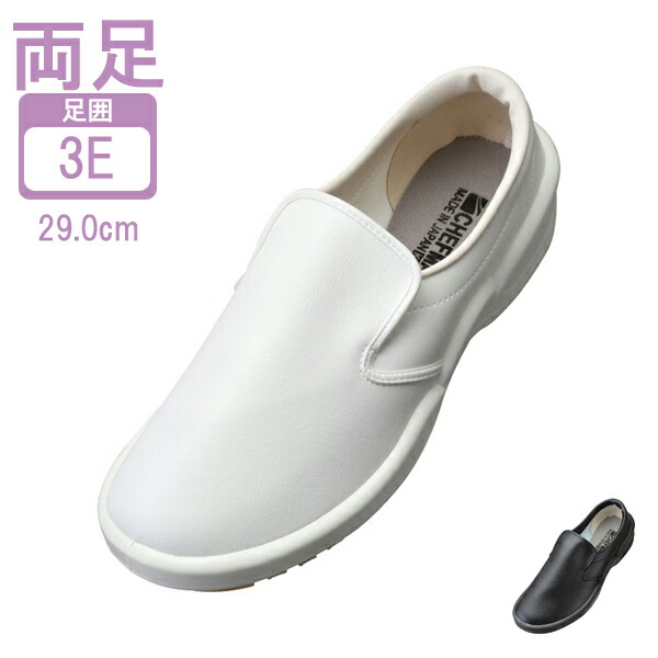 シェフメイトグラスパー CG-002 男女兼用 29.0cm 弘進ゴム (介護 男女兼用 靴 3E スリッポン) 介護用品