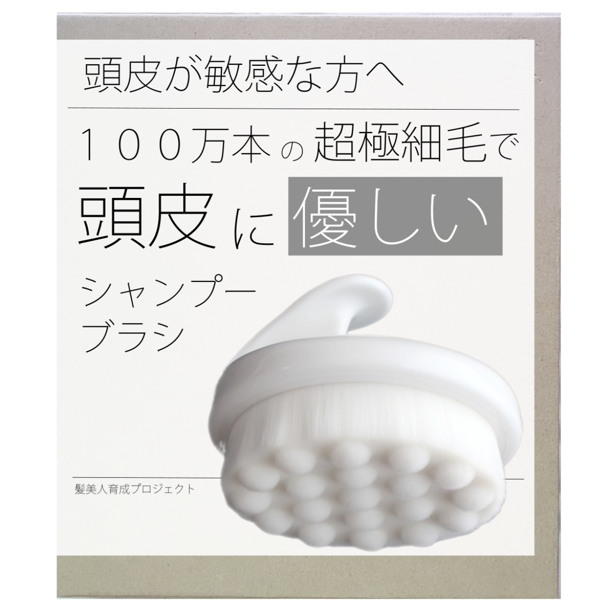 楽天市場 極細毛シャンプーブラシ 頭皮に優しい頭皮洗浄ブラシ １００万本の極細毛で頭皮に優しい 毛穴と頭皮を洗う 極細毛ｓｂ ディープケア 楽天市場店