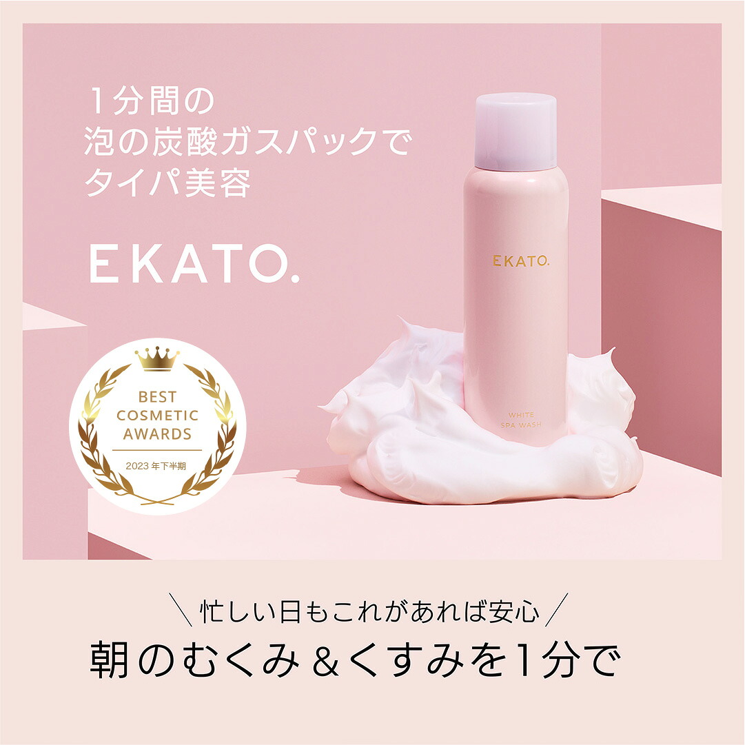 炭酸洗顔】濃密泡 毛穴洗顔 EKATO ホワイトスパウォッシュ 120g 炭酸泡