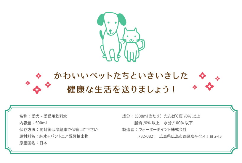 【定期購入】【送料無料】パントワン48本 愛犬・愛猫用飲料水（パントワンＷ）猫の水 犬の水 LPS ペットフード リポポリサッカライド ペットの水 猫専用水 犬専用水：美容と健康の総合ショップエキフ店