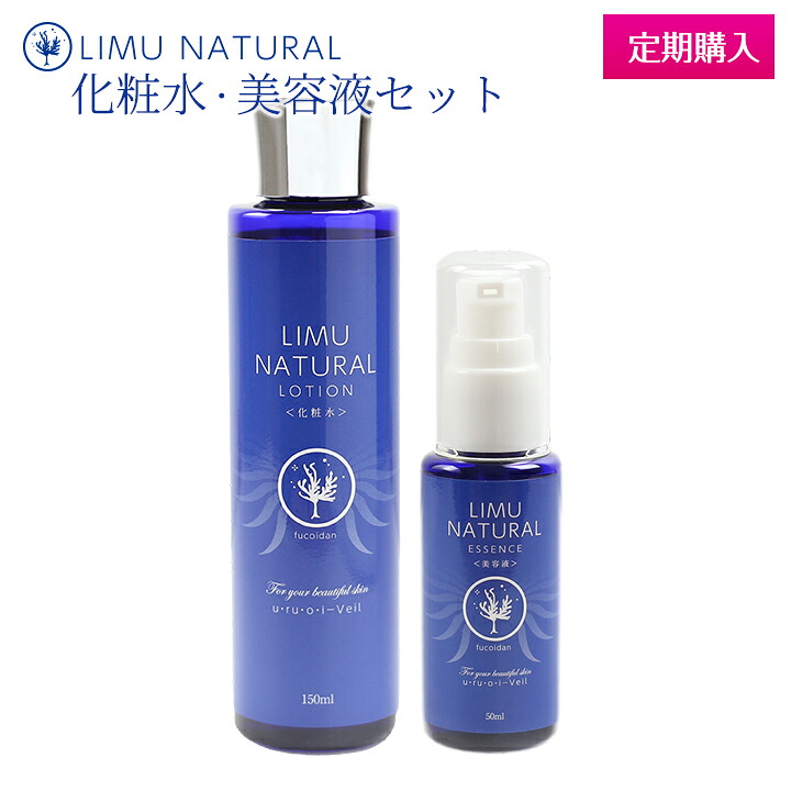 【定期購入】【送料無料】リムナチュラル 化粧水 (150ml)+高濃度美容液セット (50ml) 化粧水 ローション 美容液 フコイダン エイジング スキンケア 美白 高濃度 無添加 保湿 保護 肌荒れ