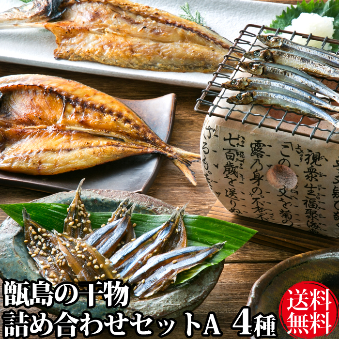 楽天市場】【送料無料】 ギフト 甑島のお刺身セット（えび・いか・きびなご詰め合わせ） 海鮮セット 鹿児島産 たかえび タカエビ 薩摩甘えび 赤いか  キビナゴ 贈り物 お土産 : 薩摩川内Webショップ『薩摩國』