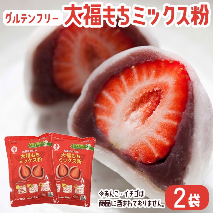 楽天市場】お菓子 ミックス粉 大福もち粉 200g × 4袋 グルテンフリー