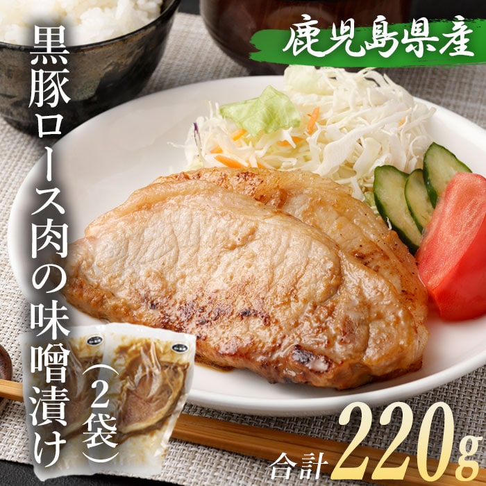 楽天市場】送料無料 黒豚 ロース 味噌漬け 110g×6袋 合計660g