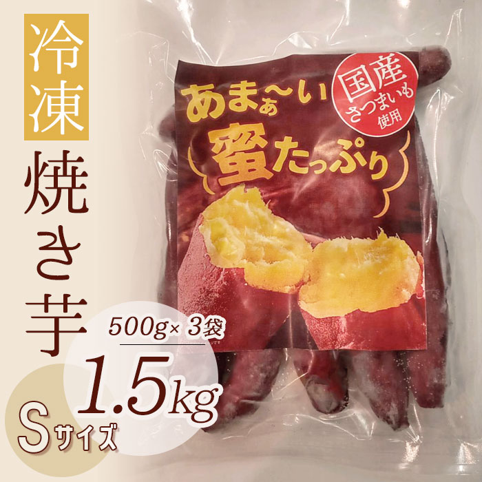 ふるさと納税 やきいも 4袋 お中元 お歳暮 お菓子 さつまいも さつま芋 ギフト サツマイモ スイーツ セット プレゼント 冷凍 冷凍焼芋 島興  川内 焼き芋 紅はるか 芋 薩摩川内市 鹿児島 【超特価sale開催！】 焼き芋