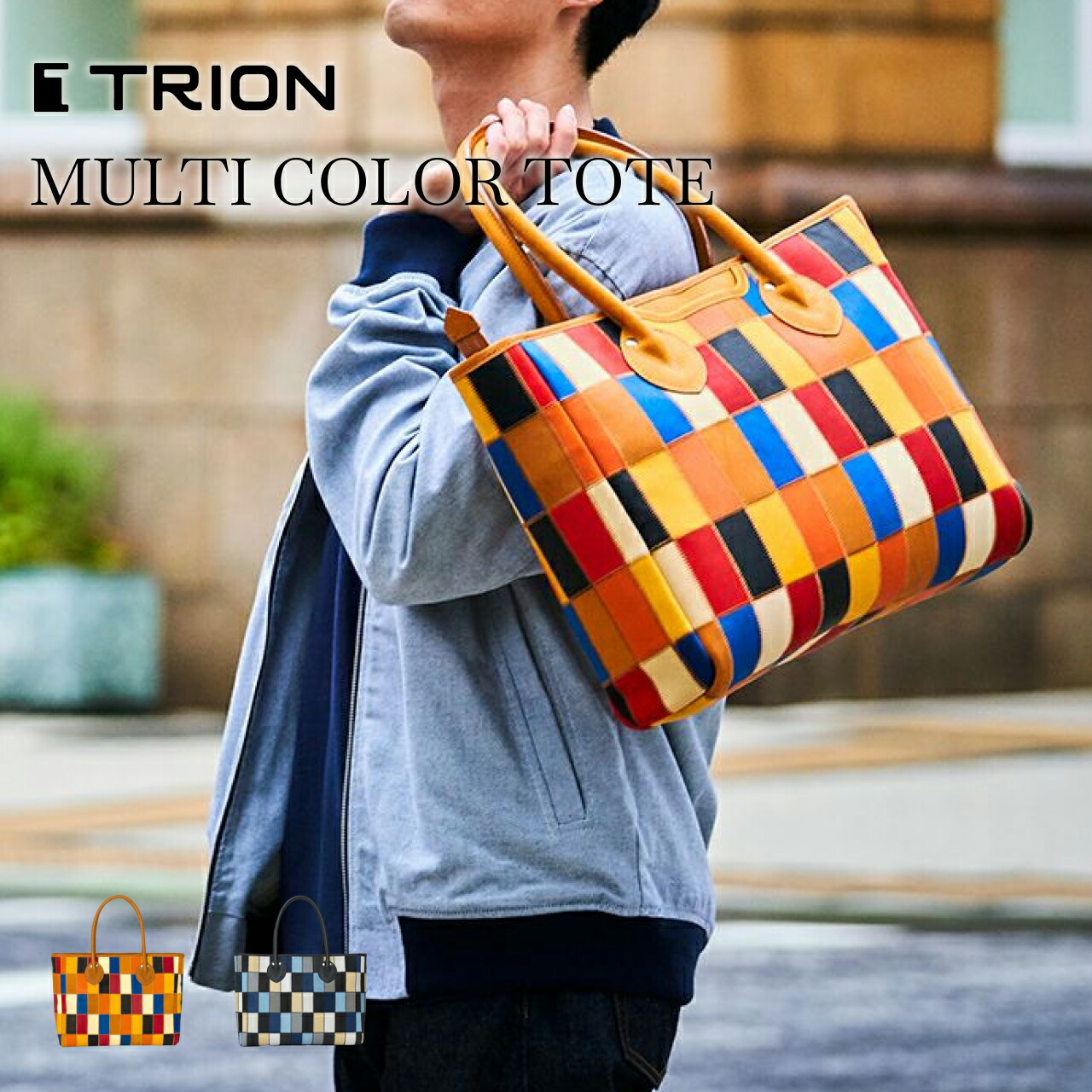TRION トライオン 本革トートバッグ マルチカラー A4対応 横型 野球 グラブレザーパッチワーク DPC260M 送料無料 メンズ・レディース 通勤・通学・ビジネス兼用 プレゼントに最適【ギフト対応可能】|PAWS