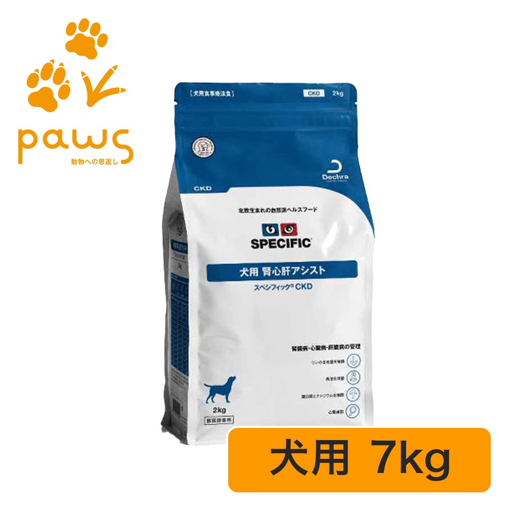 スペシフィック 犬用 腎五臓六腑助けること CKD 7kg