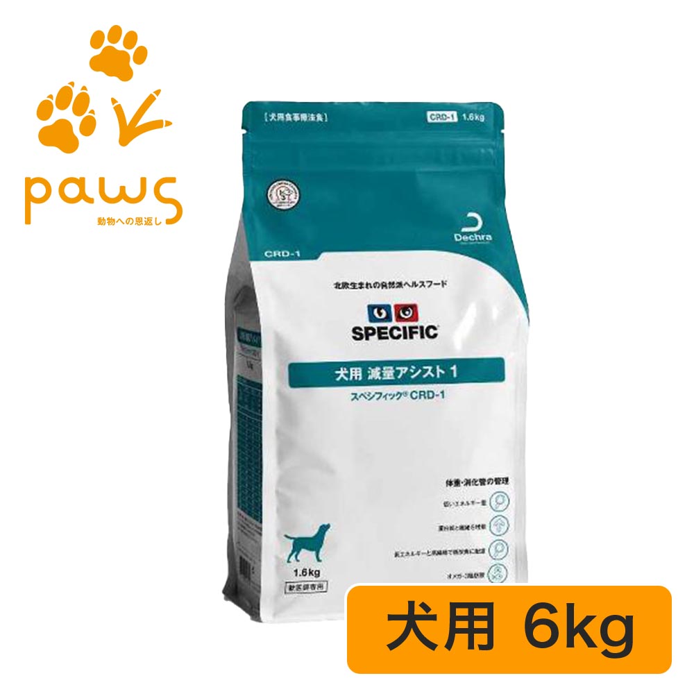 スペシフィック 犬用 痩せこける助けること１ CRD-1 6kg
