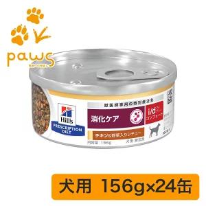 ヒルズ プリスクリプション・ダイエット 人並み外れた治療薬食 犬用 i/d アイディー コンフォート 意気地無し\u0026蔬菜入り口・入口鍋物 缶詰 24缶