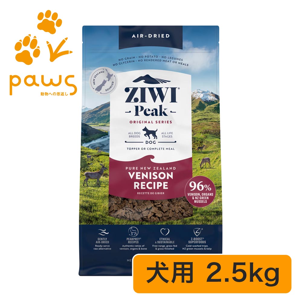 ZIWI Peak エアドライ・ドッグフード ベニソン 2.5kg