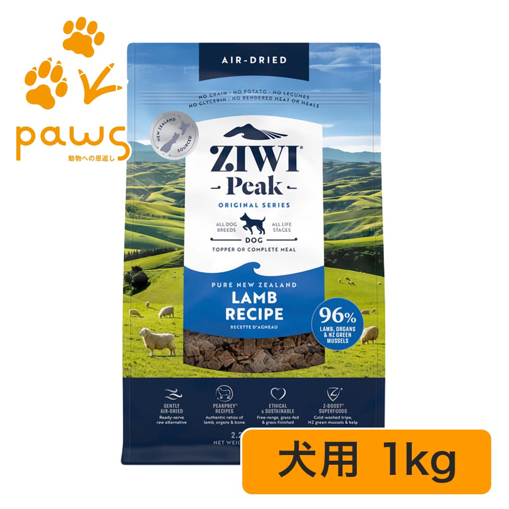 ZIWI Peak エアドライ・ドッグフード ラム 1kg