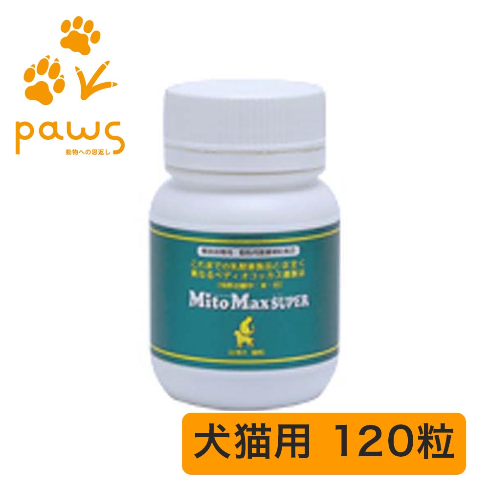 犬猫用サプリメント　マイトマックススーパー　120カプセル 犬猫【マイトマックス スーパー 小型犬 猫用 120カプセル ×1個】共立