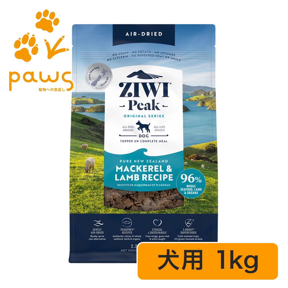 ZIWI Peak エアドライ・ドッグフード マッカロー＆ラム 1kg