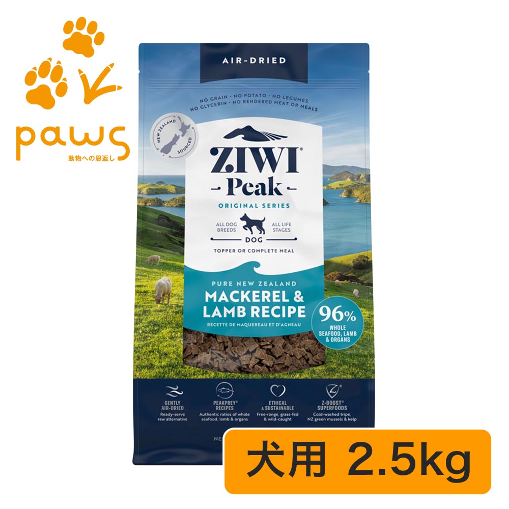 ZIWI Peak エアドライ・ドッグフード マッカロー＆ラム 2.5kg