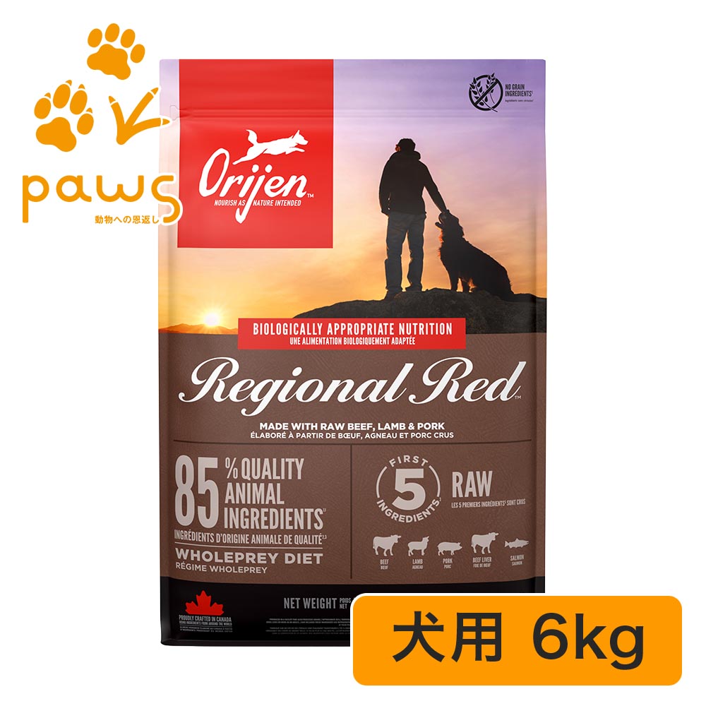 Orijen 開びゃく レジオナルレッド 飼い犬 6kg