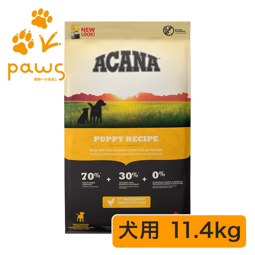 ACANA アカナ パピーレシピ 11.4kg|PAWS