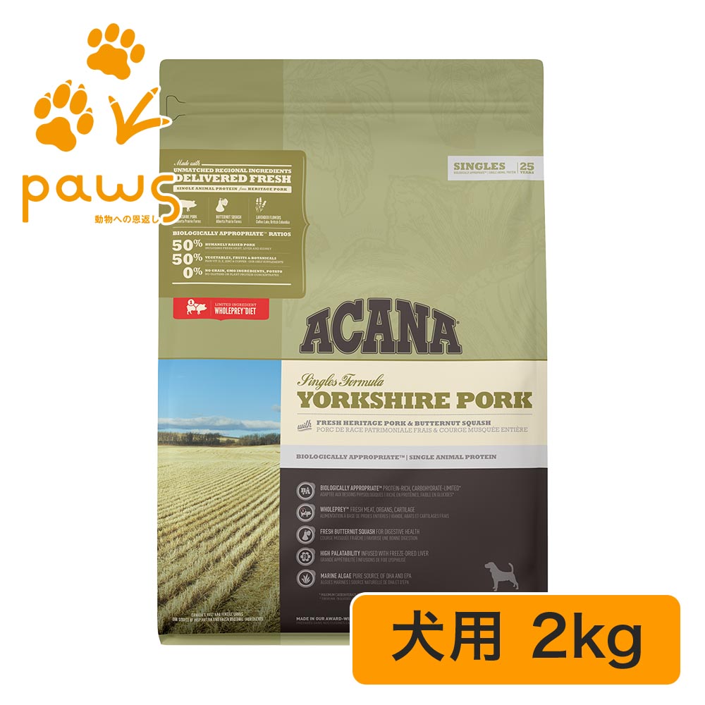 ACANA アカナ ヨークシャポーク 2kg