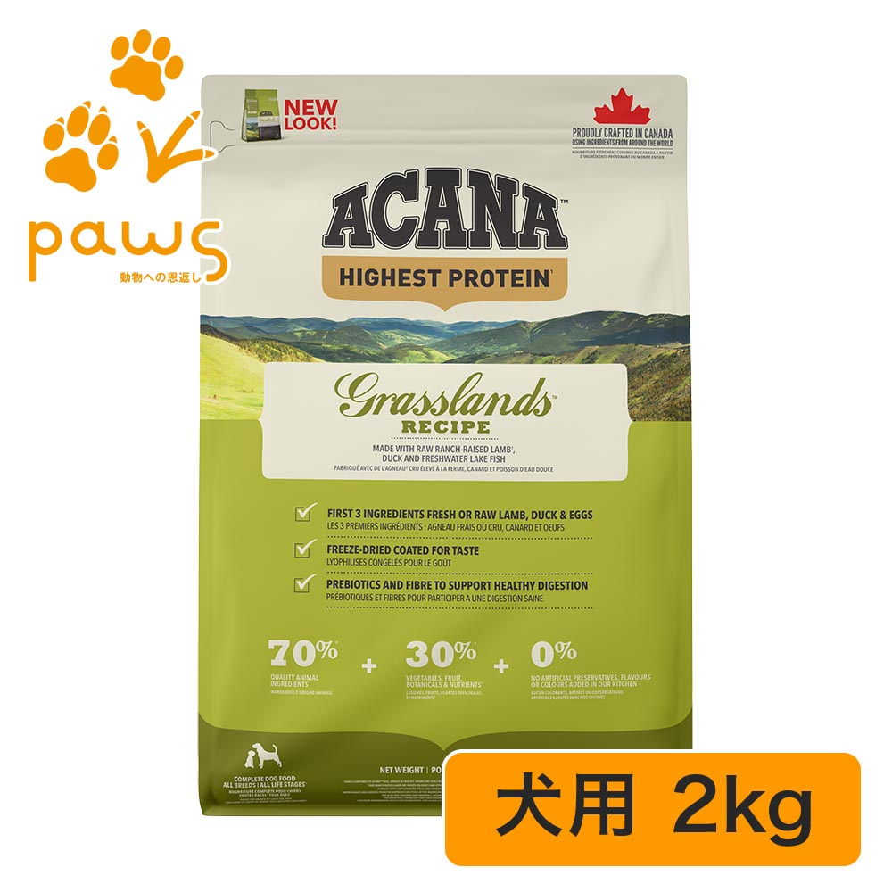 ACANA アカナ グラスランドドッグレシピ 2kg