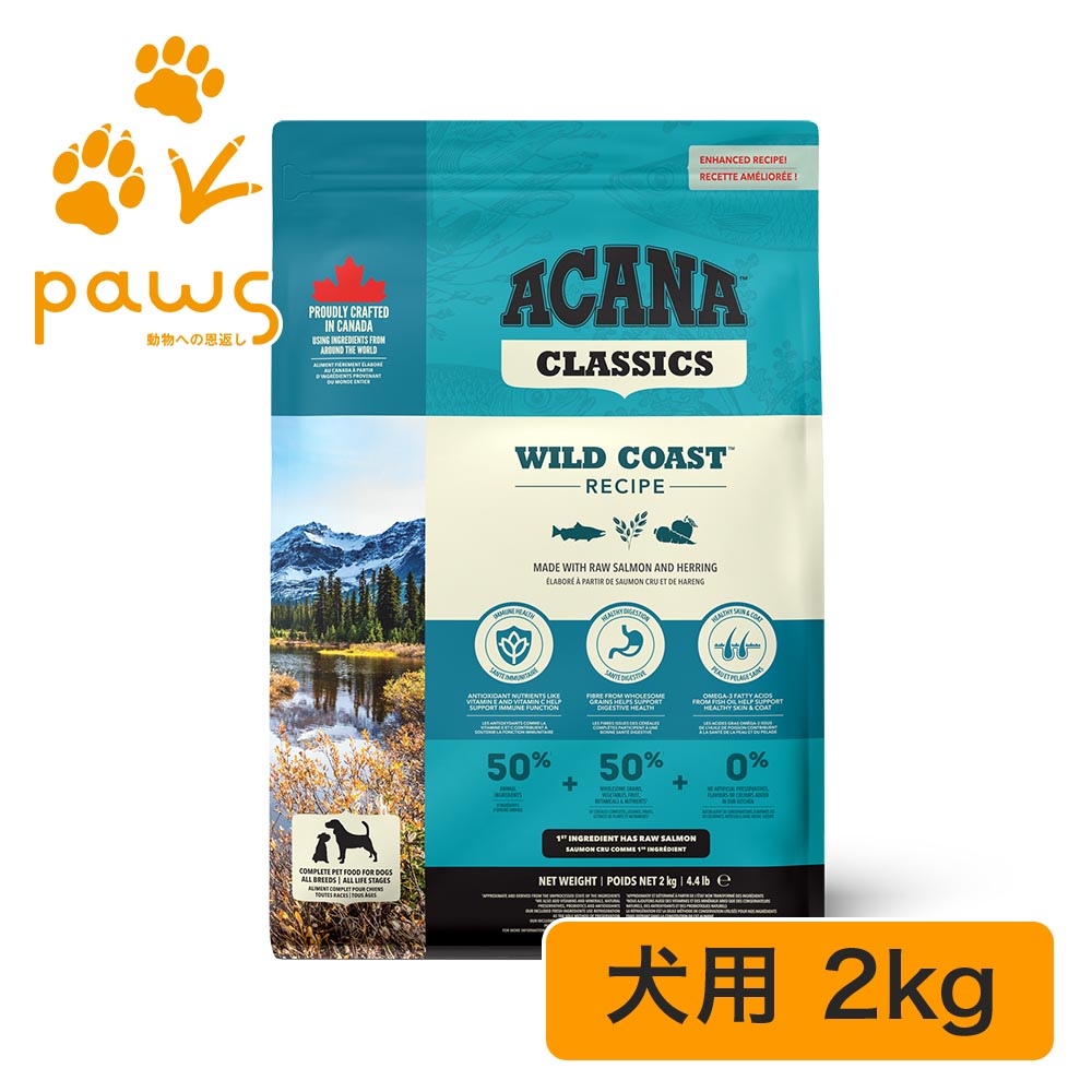 ACANA アカナ ワイルドコーストレシピ 2kg