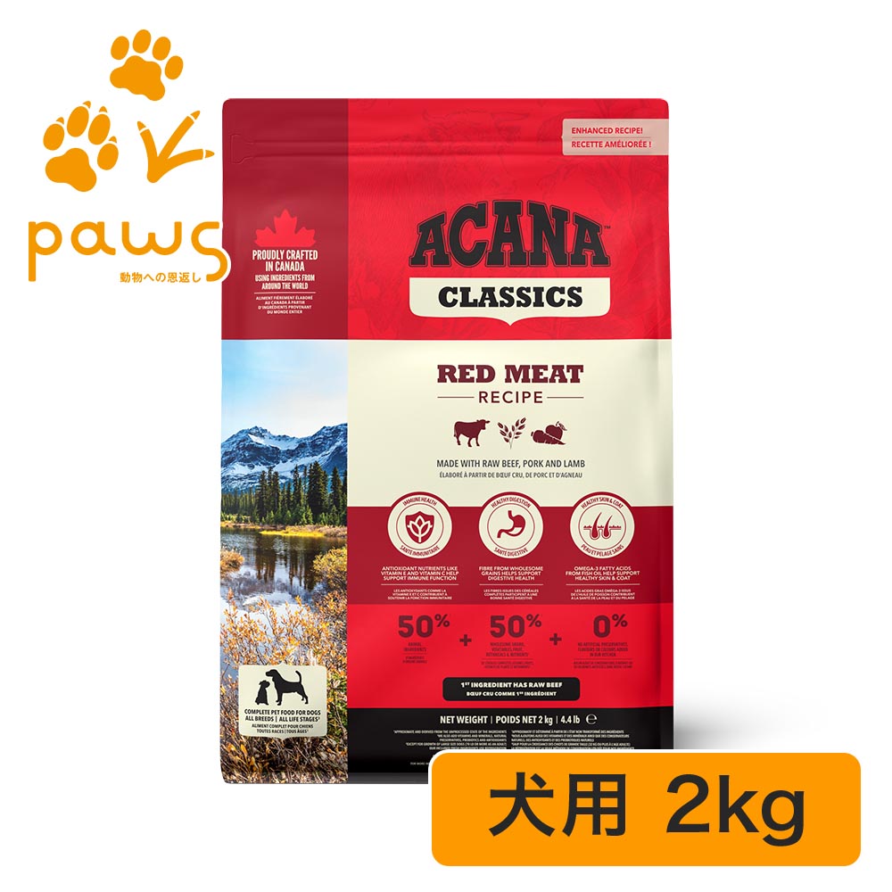 ACANA アカナ レッドミートレシピ 2kg