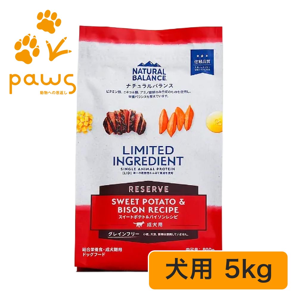 NATURAL BALANCE 自然的平衡にする LIMITED INGREDIENT LID RESERVE 成犬用 スイートポテト\u0026バイソンレシピ 5kg