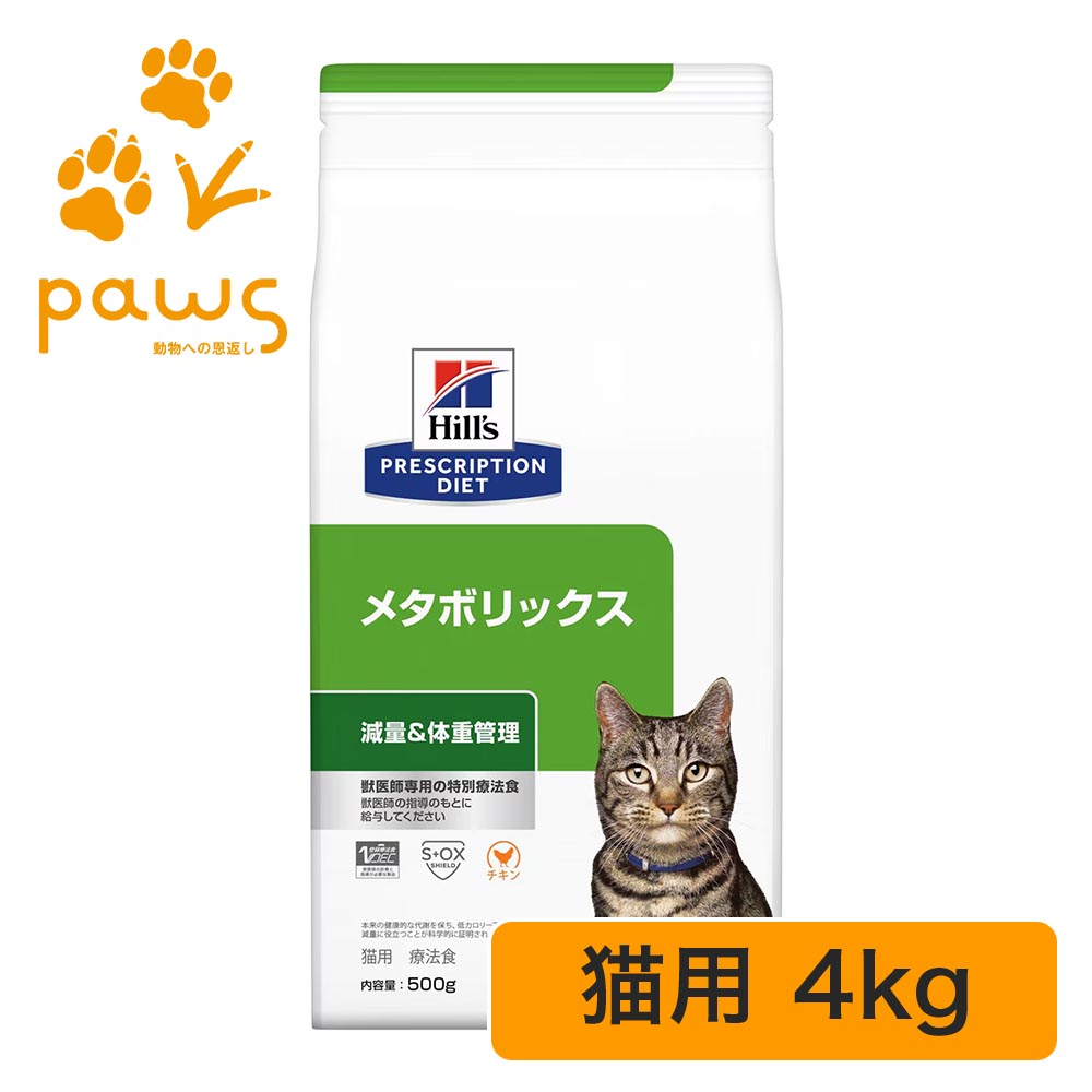 楽天市場】【最安値挑戦！】ヒルズ〈猫用〉療法食 メタボリックス 減量