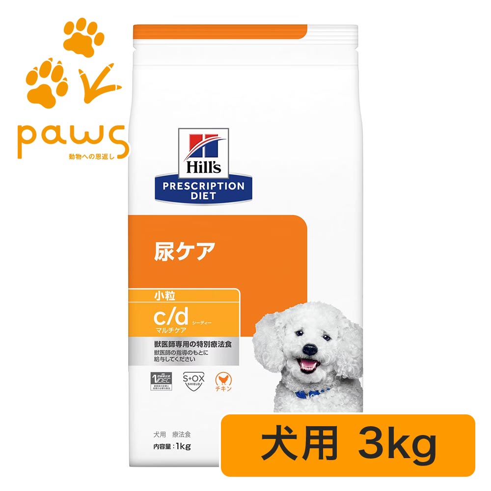 ヒルズ プリスクリプション・ダイエット 人並み外れた治療薬食 犬用 c/d cd マルチ世話をする 微粒子 素っ気ない 3kg