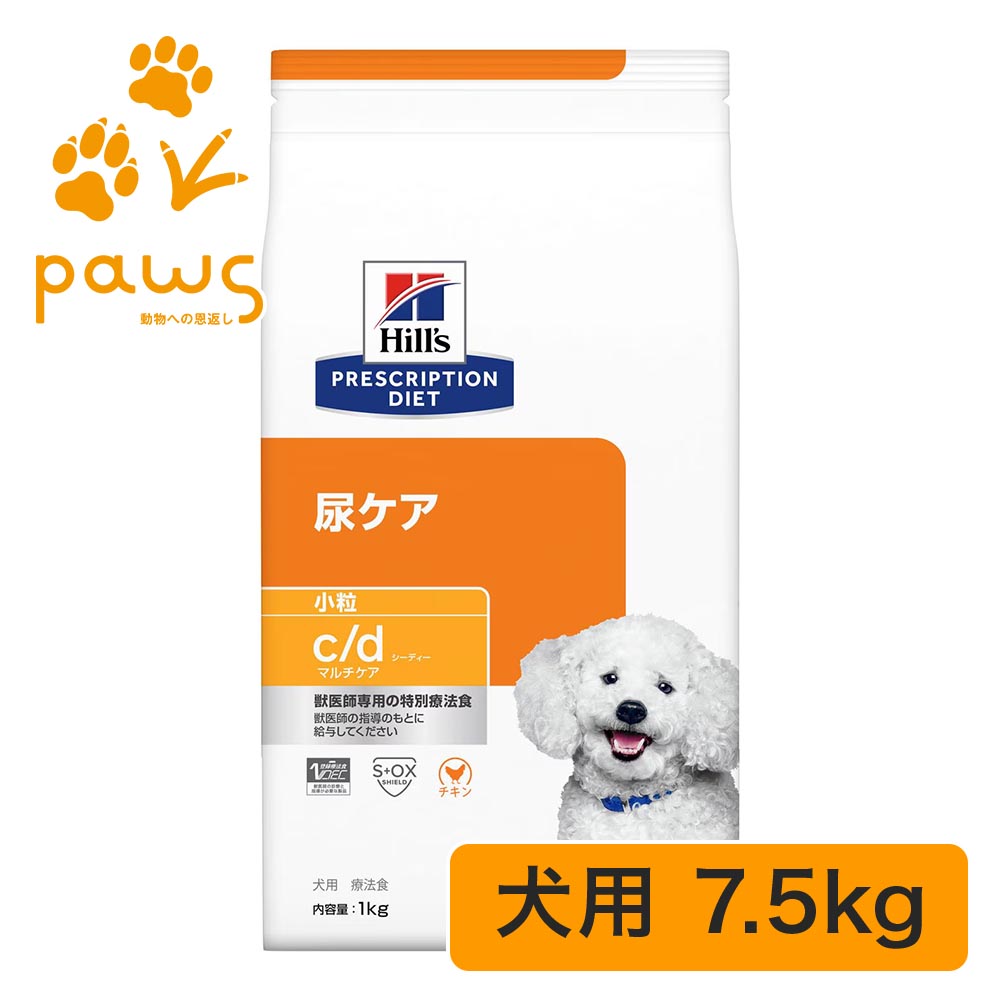 ヒルズ プリスクリプション・ダイエット 人並み外れた治療薬食 犬用 c/d cd マルチ世話をする 微粒子 素っ気ない 7.5kg