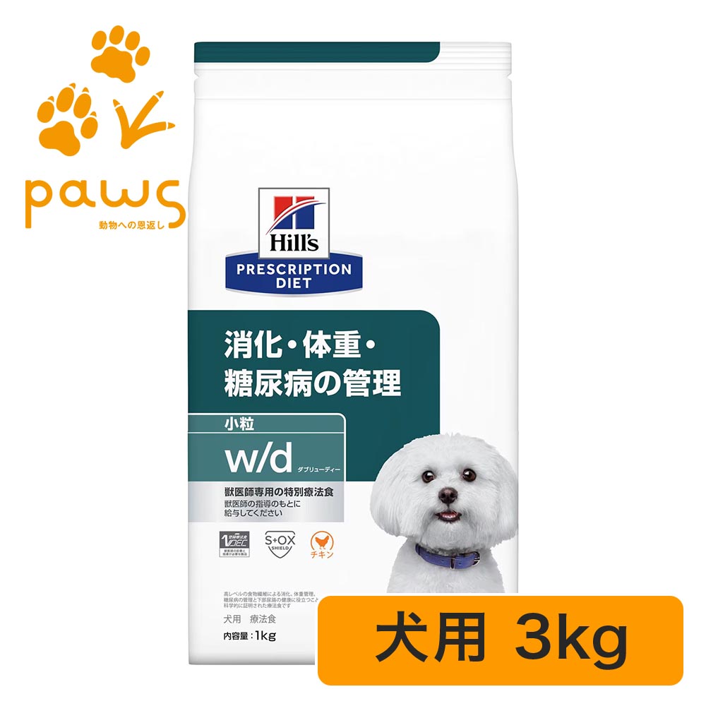 楽天市場】ヒルズ プリスクリプションダイエット 犬用 w/d ドライ 小粒