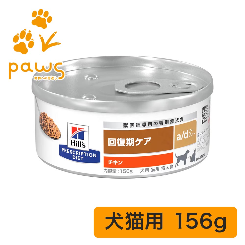 楽天市場】ヒルズ プリスクリプション・ダイエット 特別療法食 犬猫用 