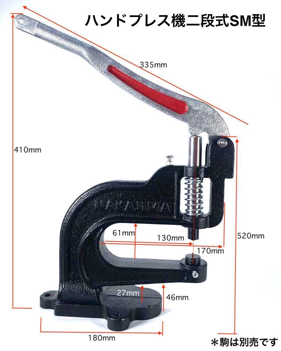 特別オファー ハンドプレス機二段式SM型 プレス機２段式 打ち駒用 打ち