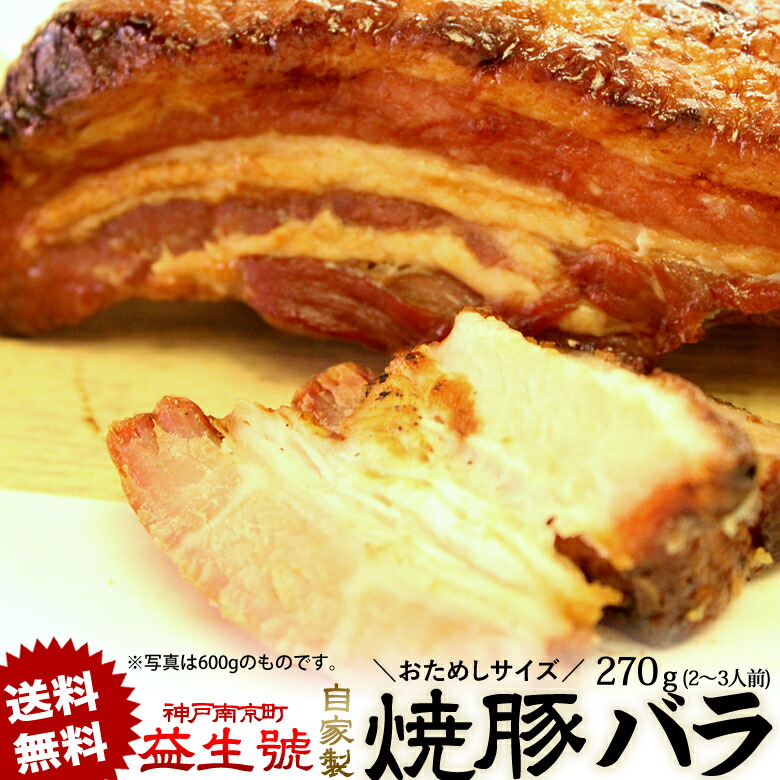 楽天市場】【送料無料】おためし 焼豚(ロース) ブロック 250g(2