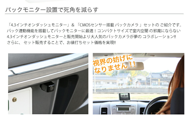 宅配便送料無料 バックカメラ モニター セット4.3インチ小型モニター 高性能OV7950搭載カメラ4.3オンダッシュモニター CMOSバックカメラ  バック連動機能簡単取り付け 各種カーナビとの取り付け可能 液晶王国 安心1年保証 qdtek.vn