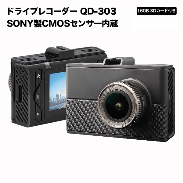 ドライブレコーダー ドラレコ 16GB SDカード プレゼント SONYセンサー WDR 一体型 フルHD 高画質 1080P あおり運転対策