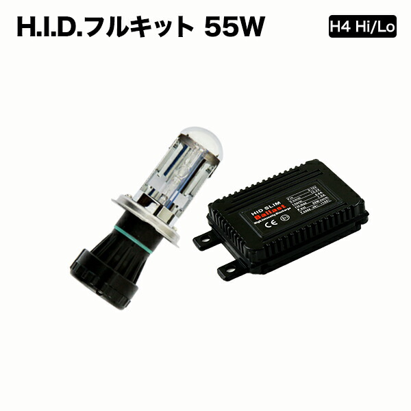  HID 55W H4 Hi/Lo 6000K 8000K 10000K 最大3年保証 高品質 55W 12V用 特典付HID H4 キット Hi Lo 4300K 6000K 8000K 10000K【T10プレゼント中】