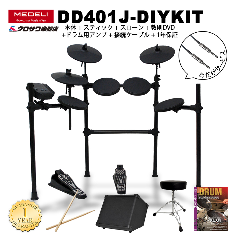 【楽ギフ_包装】 メデリ　電子ドラム DD401J-DIY KIT MEDELI 打楽器